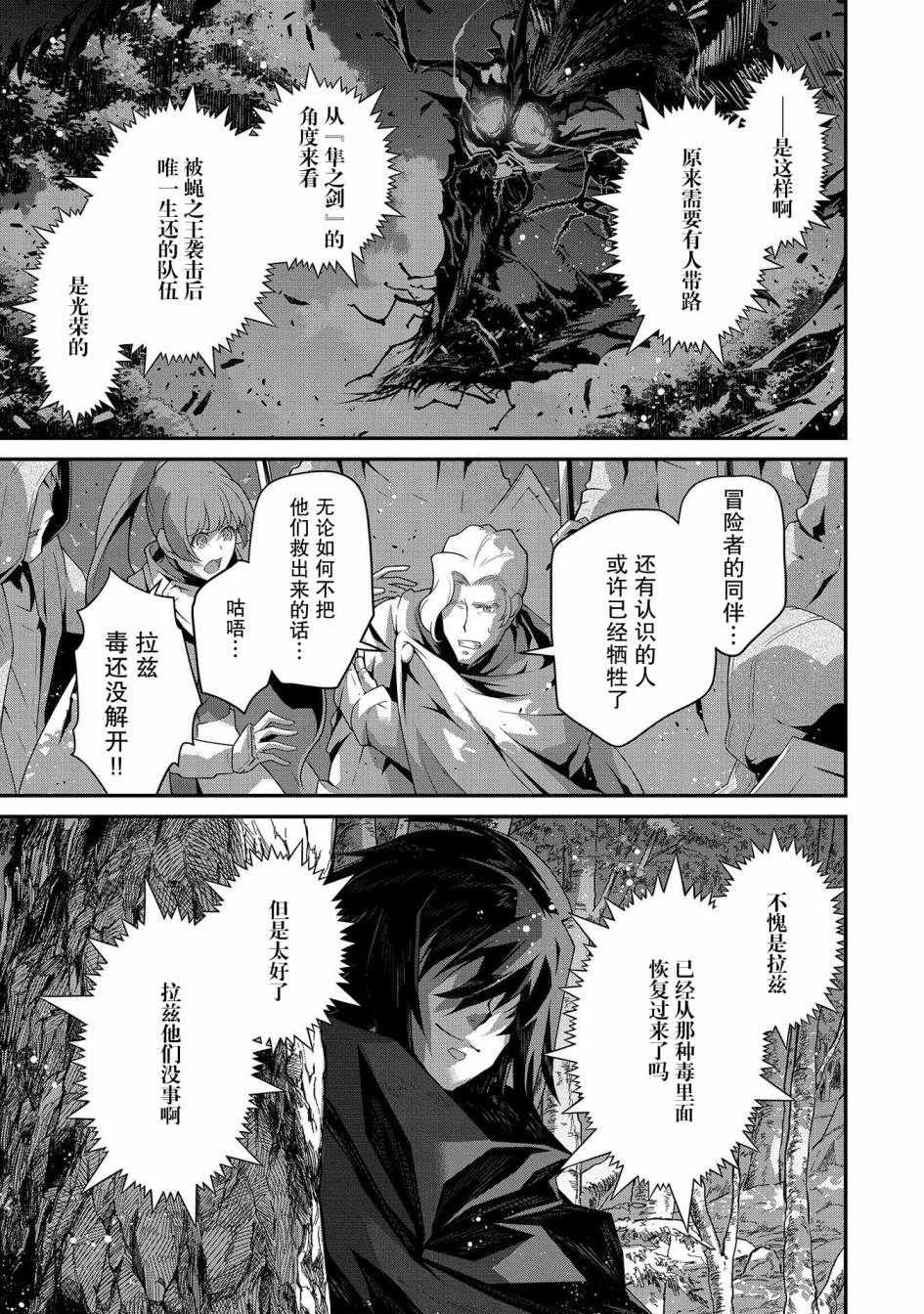 《叛逆的噬魂者》漫画最新章节第5话免费下拉式在线观看章节第【22】张图片