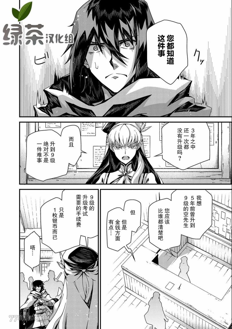 《叛逆的噬魂者》漫画最新章节第1话免费下拉式在线观看章节第【23】张图片