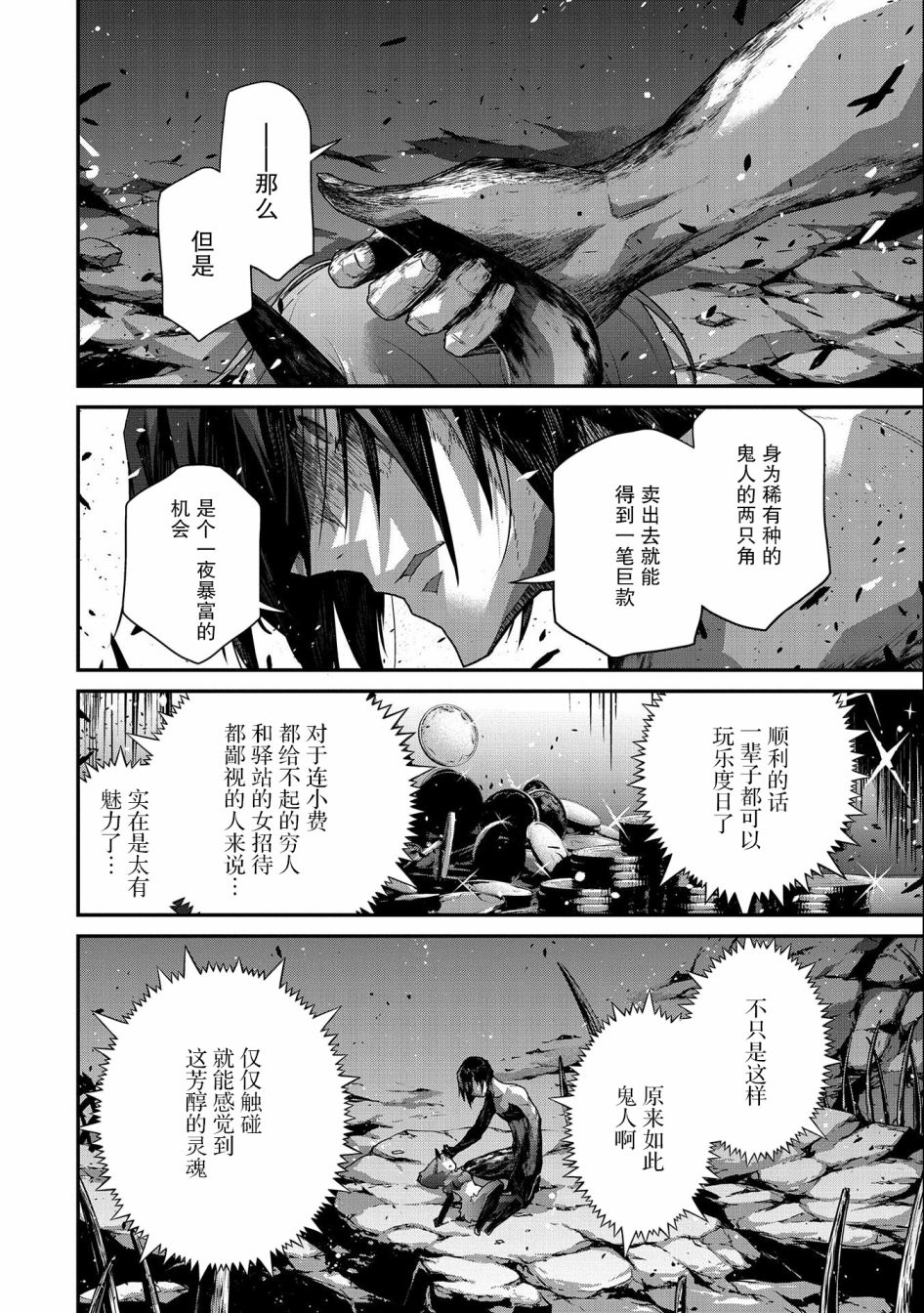 《叛逆的噬魂者》漫画最新章节第4话免费下拉式在线观看章节第【6】张图片