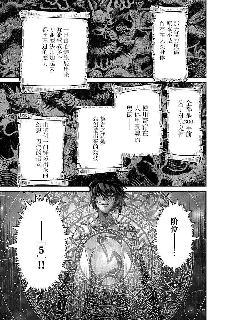 《叛逆的噬魂者》漫画最新章节第3话免费下拉式在线观看章节第【29】张图片