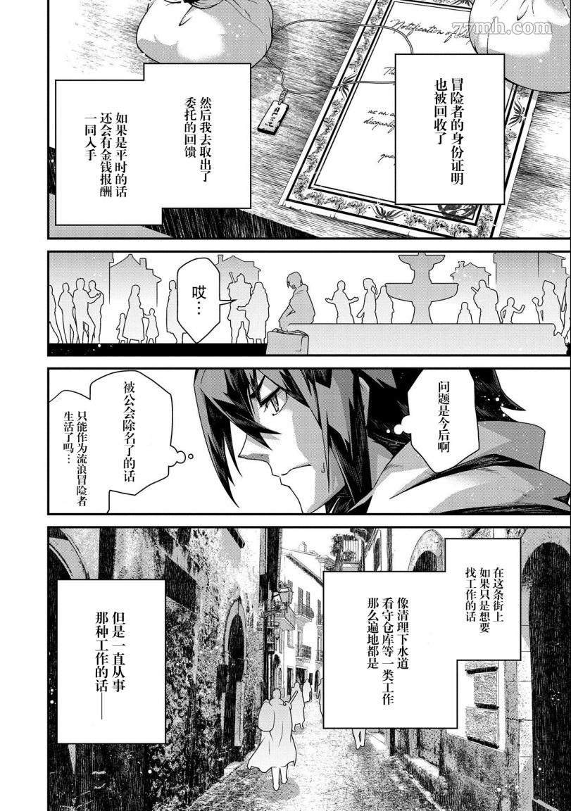 《叛逆的噬魂者》漫画最新章节第1话免费下拉式在线观看章节第【27】张图片