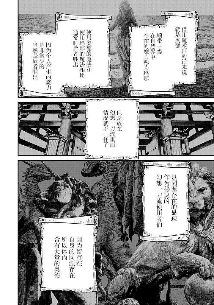 《叛逆的噬魂者》漫画最新章节第3话免费下拉式在线观看章节第【28】张图片