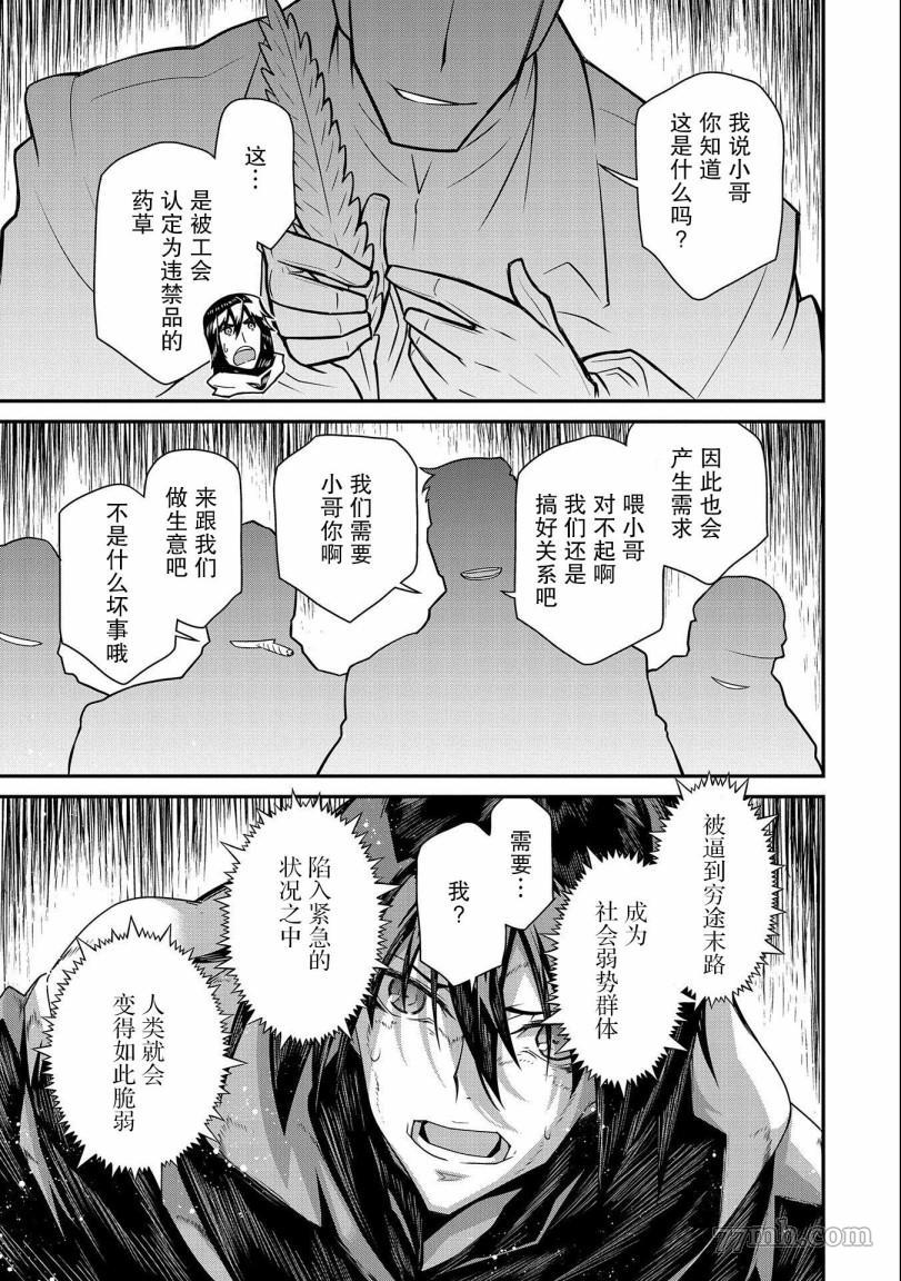 《叛逆的噬魂者》漫画最新章节第1话免费下拉式在线观看章节第【49】张图片