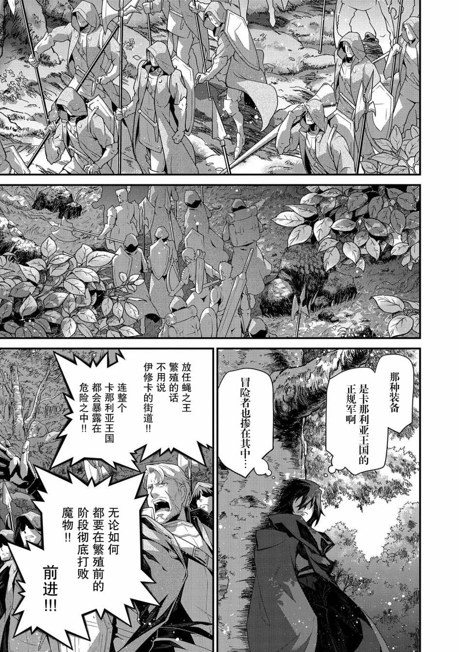 《叛逆的噬魂者》漫画最新章节第5话免费下拉式在线观看章节第【20】张图片