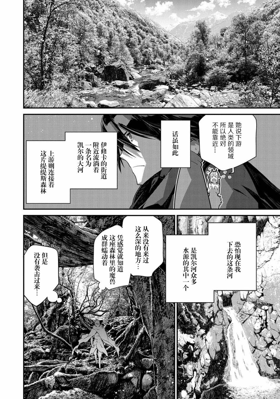 《叛逆的噬魂者》漫画最新章节第5话免费下拉式在线观看章节第【17】张图片