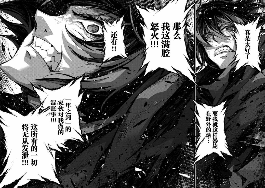 《叛逆的噬魂者》漫画最新章节第5话免费下拉式在线观看章节第【23】张图片