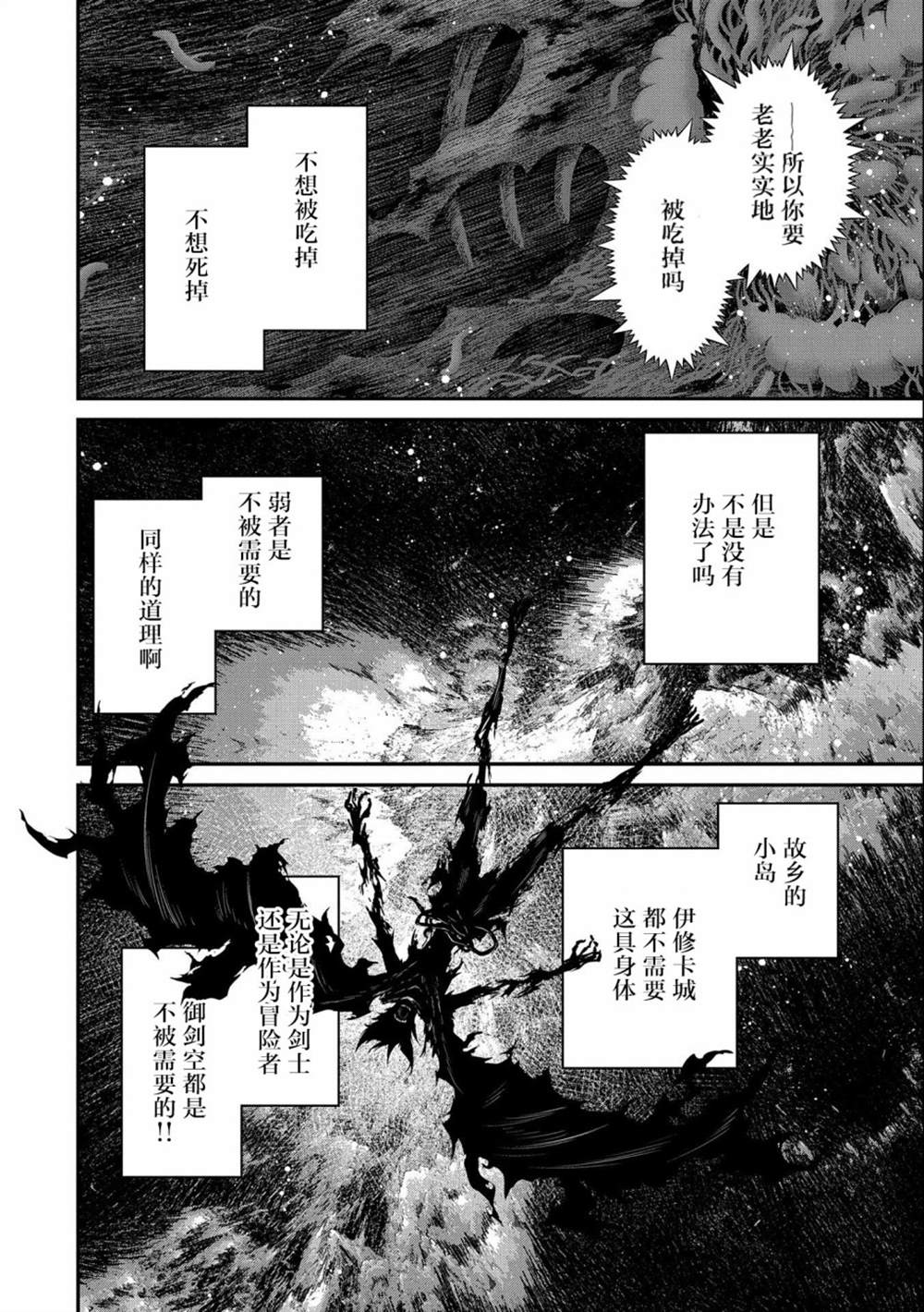 《叛逆的噬魂者》漫画最新章节第2话免费下拉式在线观看章节第【42】张图片