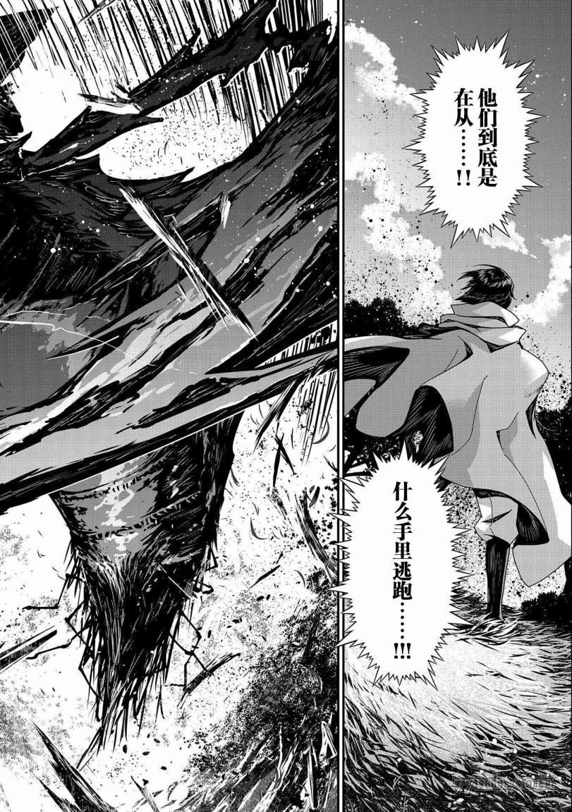 《叛逆的噬魂者》漫画最新章节第1话免费下拉式在线观看章节第【72】张图片