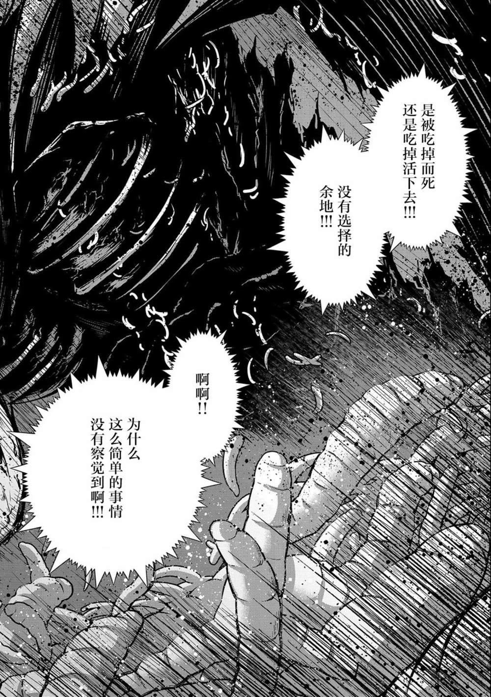 《叛逆的噬魂者》漫画最新章节第2话免费下拉式在线观看章节第【48】张图片