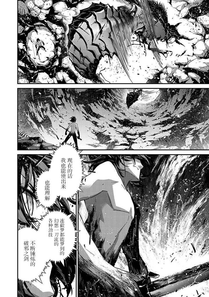 《叛逆的噬魂者》漫画最新章节第3话免费下拉式在线观看章节第【19】张图片