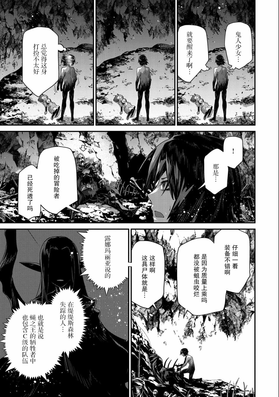 《叛逆的噬魂者》漫画最新章节第4话免费下拉式在线观看章节第【13】张图片