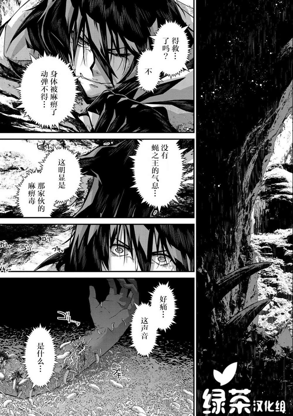 《叛逆的噬魂者》漫画最新章节第2话免费下拉式在线观看章节第【21】张图片