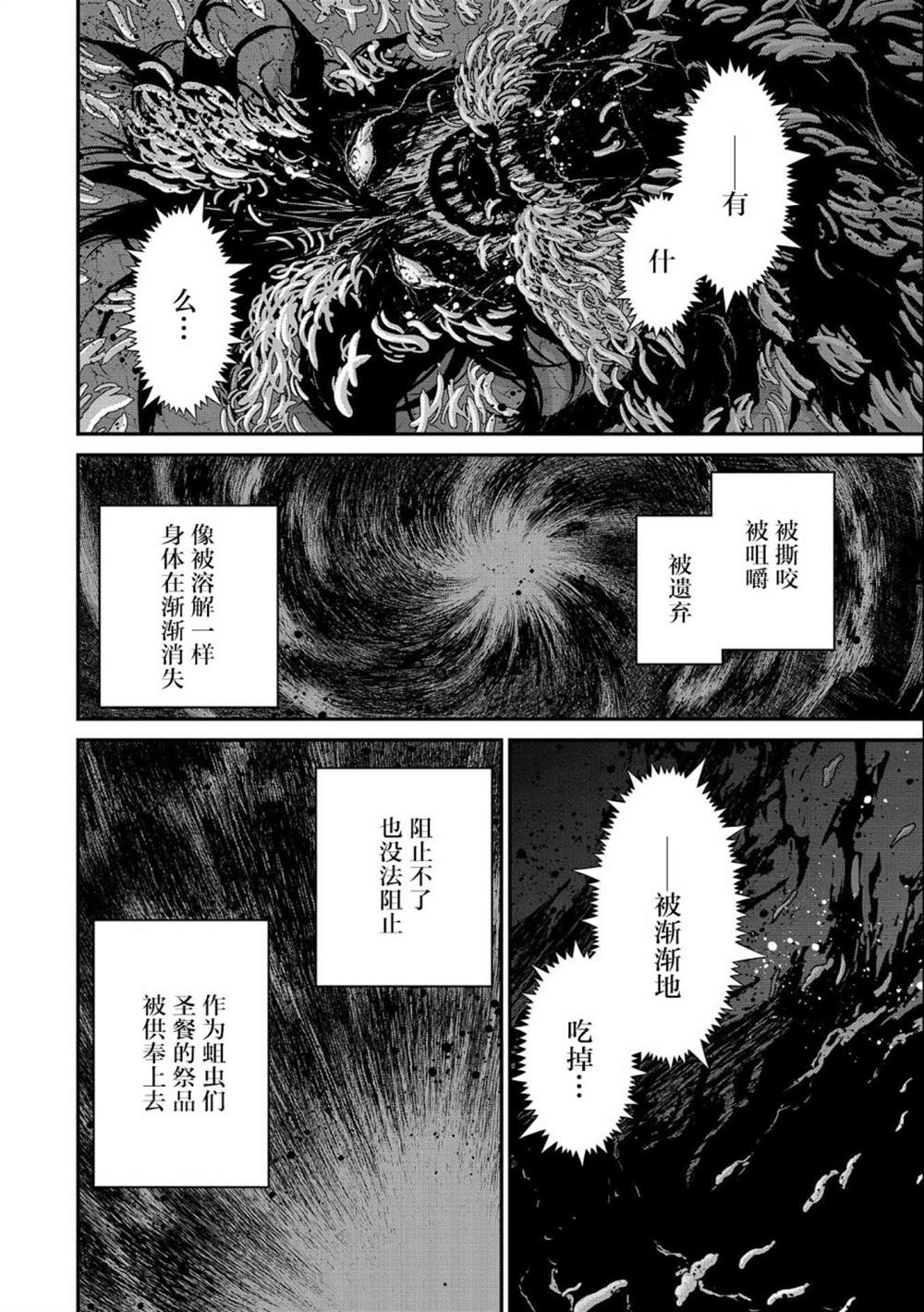 《叛逆的噬魂者》漫画最新章节第2话免费下拉式在线观看章节第【38】张图片