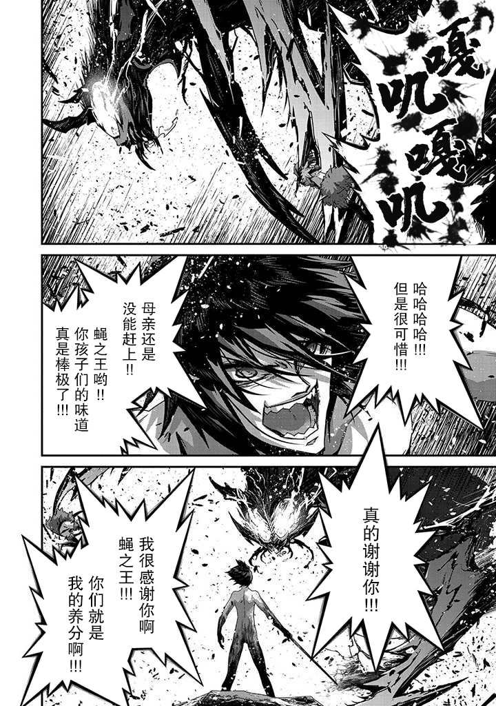 《叛逆的噬魂者》漫画最新章节第3话免费下拉式在线观看章节第【11】张图片