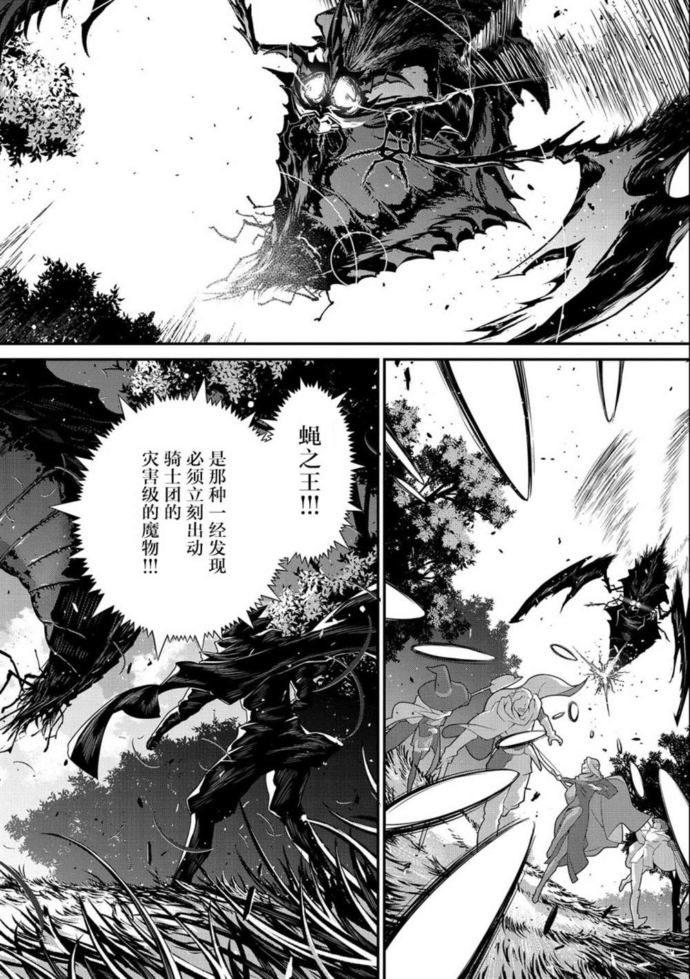 《叛逆的噬魂者》漫画最新章节第2话免费下拉式在线观看章节第【4】张图片