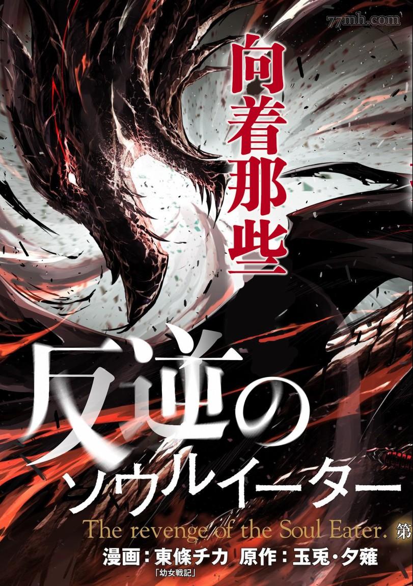 《叛逆的噬魂者》漫画最新章节第1话免费下拉式在线观看章节第【12】张图片