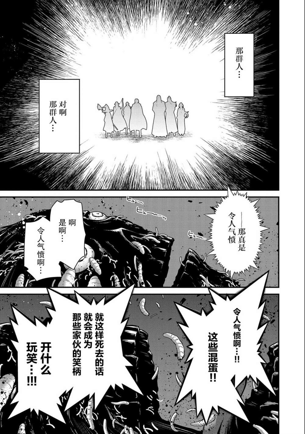 《叛逆的噬魂者》漫画最新章节第2话免费下拉式在线观看章节第【45】张图片