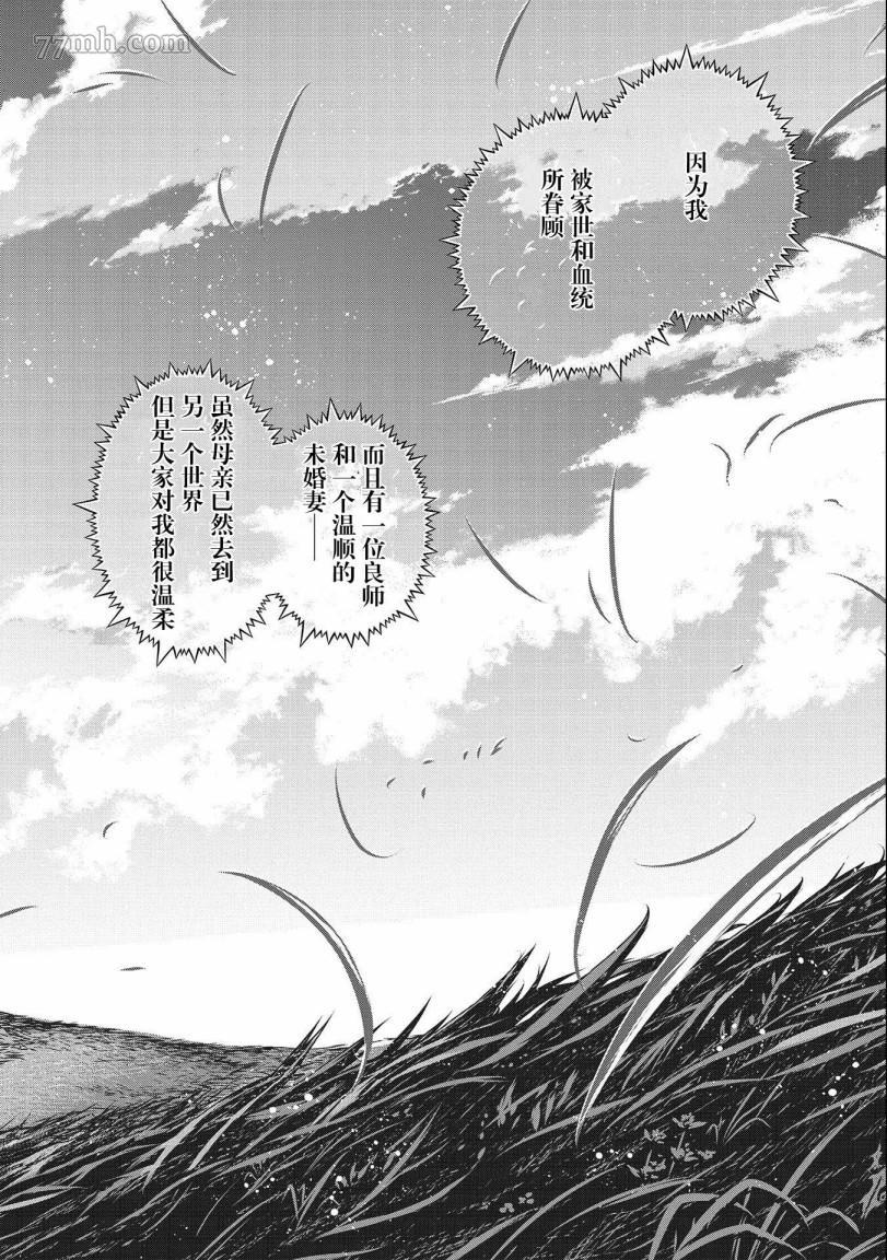 《叛逆的噬魂者》漫画最新章节第1话免费下拉式在线观看章节第【5】张图片