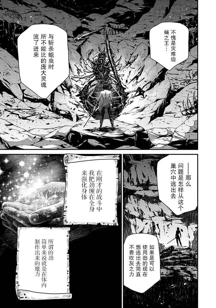 《叛逆的噬魂者》漫画最新章节第3话免费下拉式在线观看章节第【27】张图片