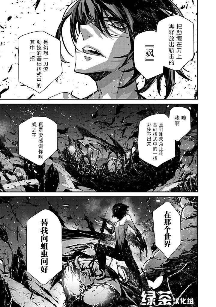 《叛逆的噬魂者》漫画最新章节第3话免费下拉式在线观看章节第【25】张图片