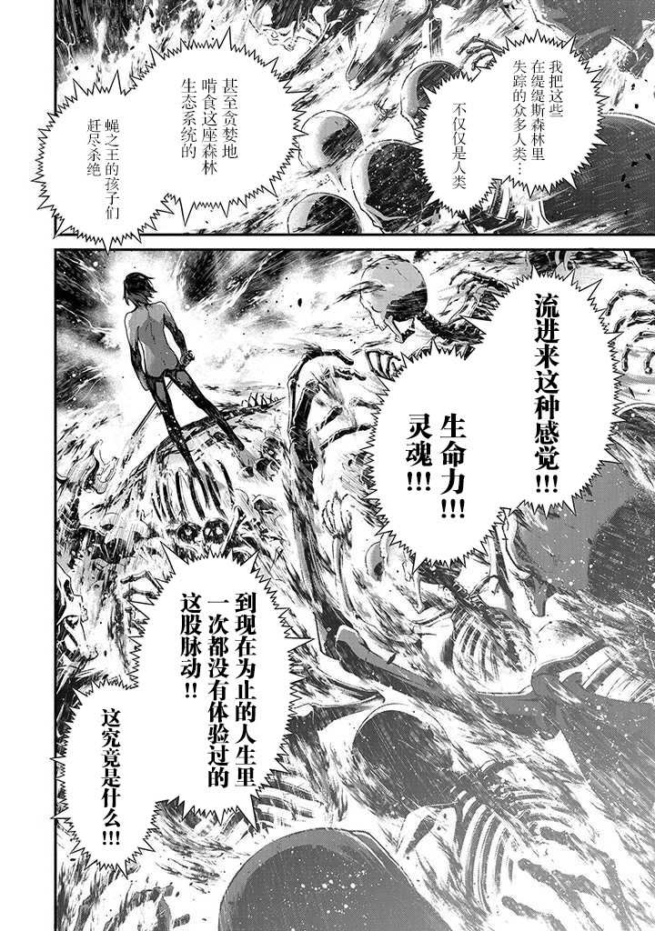 《叛逆的噬魂者》漫画最新章节第3话免费下拉式在线观看章节第【6】张图片