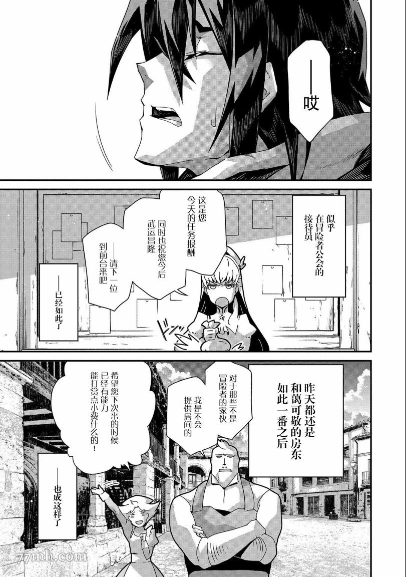 《叛逆的噬魂者》漫画最新章节第1话免费下拉式在线观看章节第【26】张图片