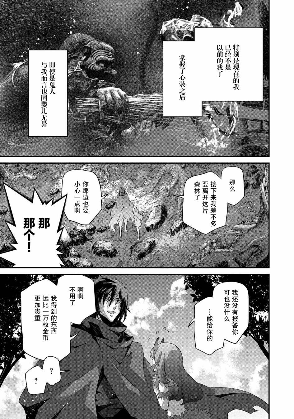 《叛逆的噬魂者》漫画最新章节第5话免费下拉式在线观看章节第【14】张图片