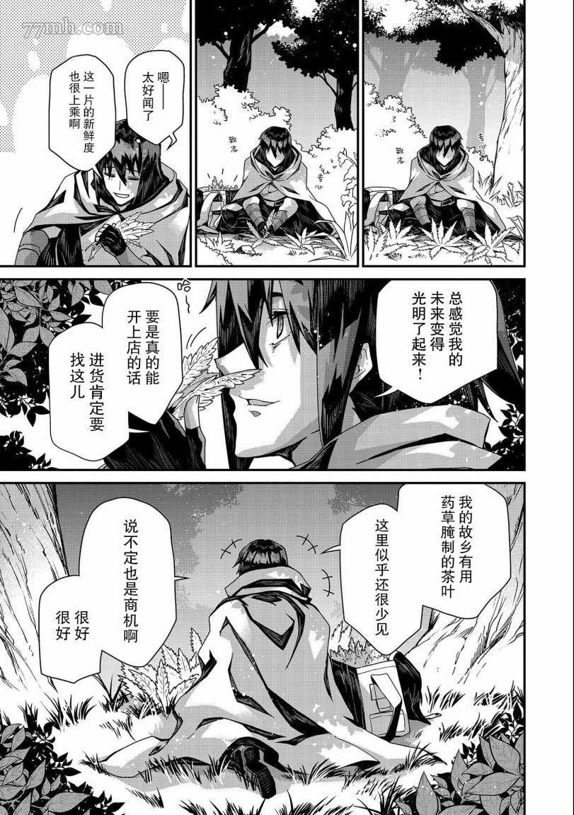 《叛逆的噬魂者》漫画最新章节第1话免费下拉式在线观看章节第【67】张图片