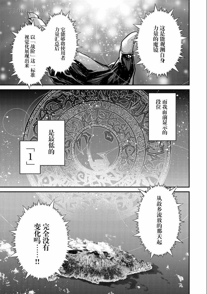 《叛逆的噬魂者》漫画最新章节第1话免费下拉式在线观看章节第【31】张图片