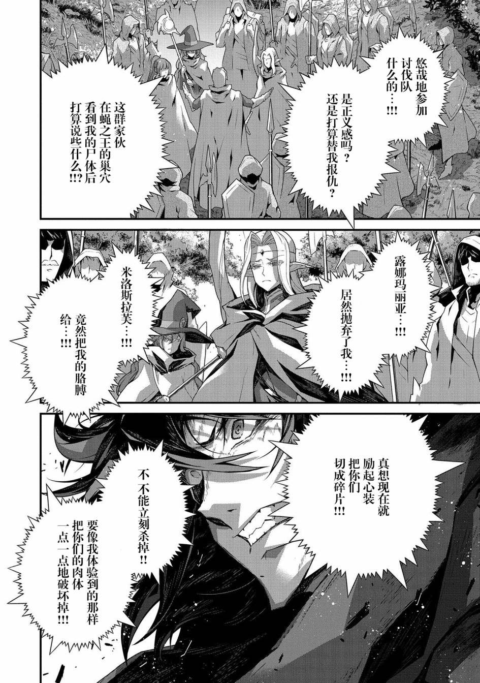 《叛逆的噬魂者》漫画最新章节第5话免费下拉式在线观看章节第【24】张图片