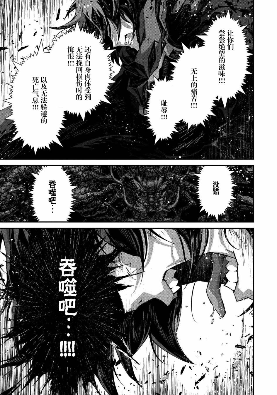 《叛逆的噬魂者》漫画最新章节第5话免费下拉式在线观看章节第【25】张图片