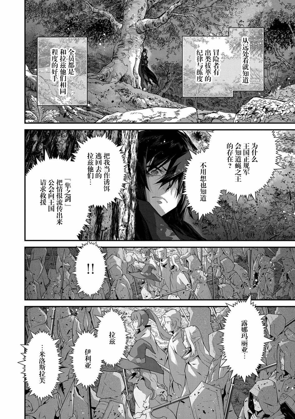 《叛逆的噬魂者》漫画最新章节第5话免费下拉式在线观看章节第【21】张图片