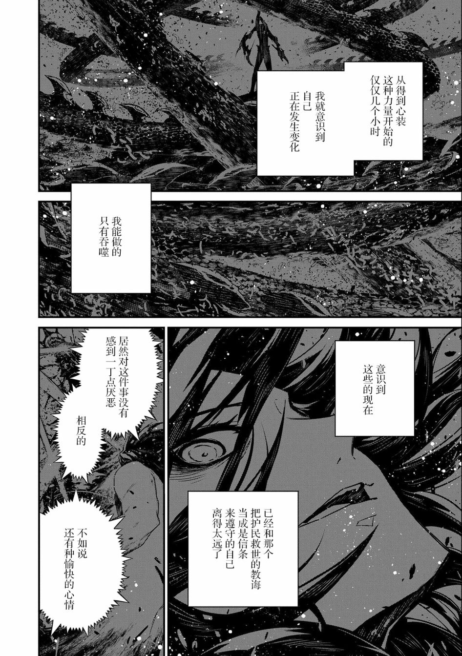 《叛逆的噬魂者》漫画最新章节第4话免费下拉式在线观看章节第【10】张图片