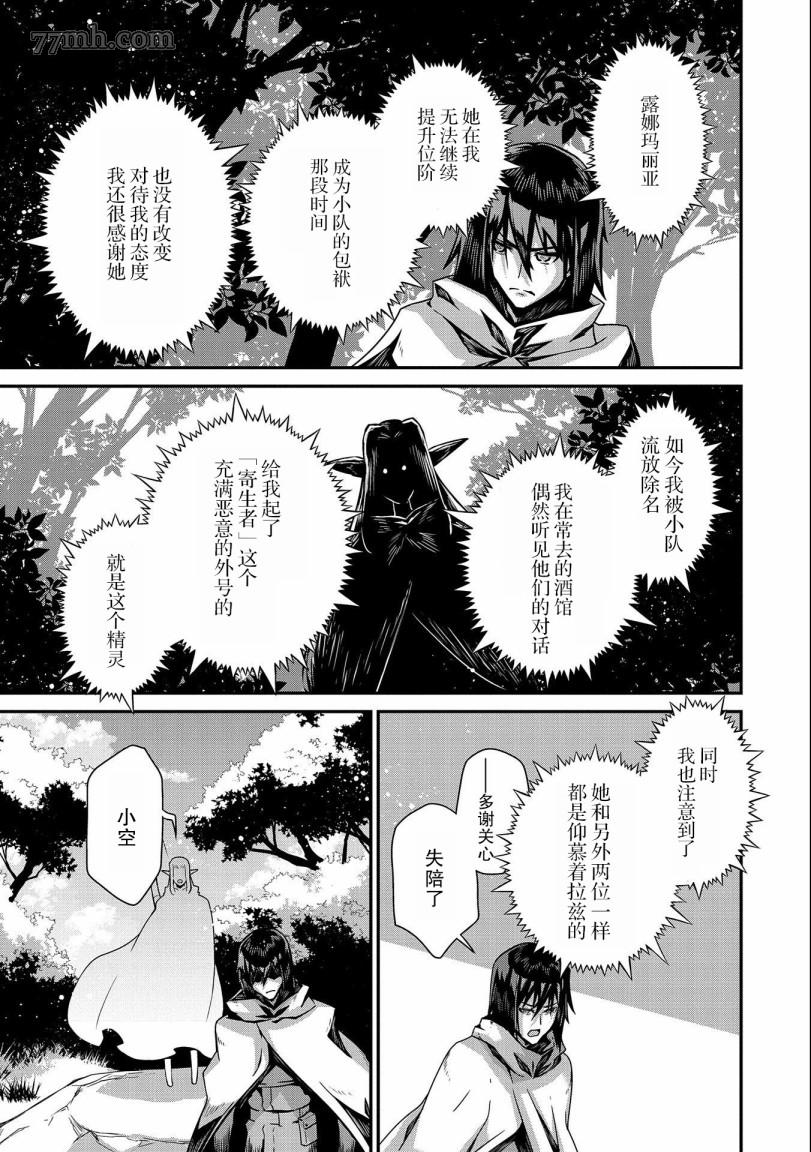 《叛逆的噬魂者》漫画最新章节第1话免费下拉式在线观看章节第【63】张图片