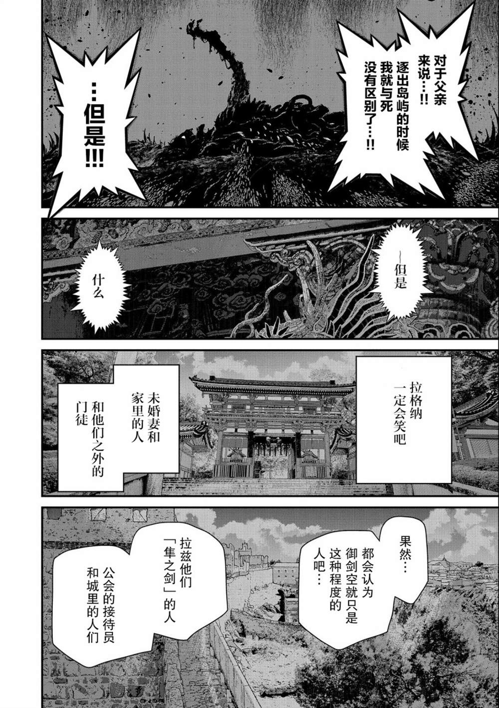 《叛逆的噬魂者》漫画最新章节第2话免费下拉式在线观看章节第【44】张图片