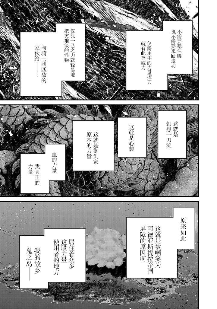 《叛逆的噬魂者》漫画最新章节第3话免费下拉式在线观看章节第【16】张图片