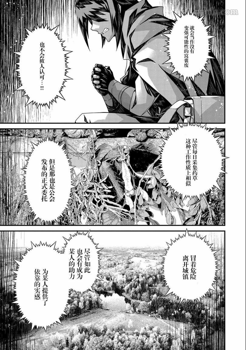 《叛逆的噬魂者》漫画最新章节第1话免费下拉式在线观看章节第【28】张图片