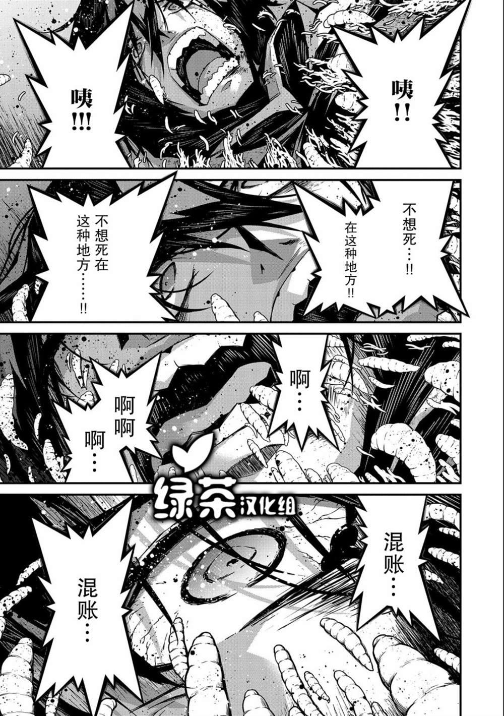 《叛逆的噬魂者》漫画最新章节第2话免费下拉式在线观看章节第【31】张图片