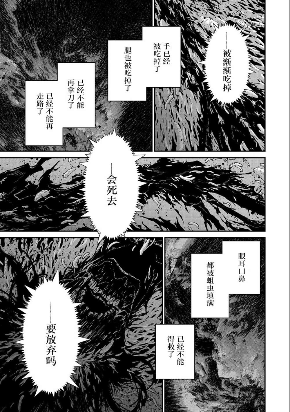 《叛逆的噬魂者》漫画最新章节第2话免费下拉式在线观看章节第【39】张图片