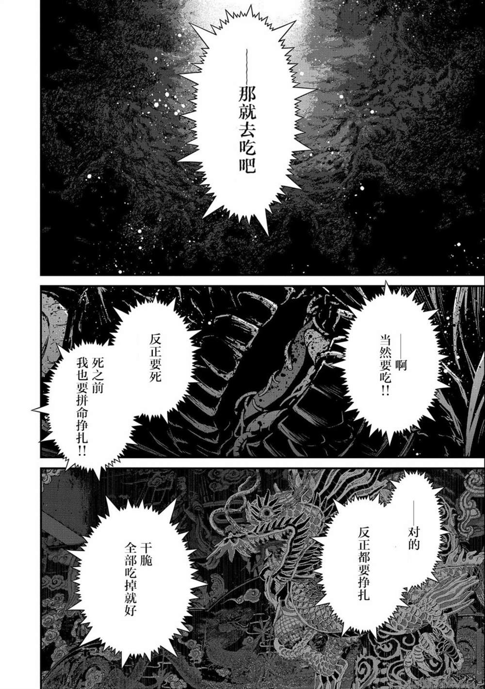 《叛逆的噬魂者》漫画最新章节第2话免费下拉式在线观看章节第【46】张图片