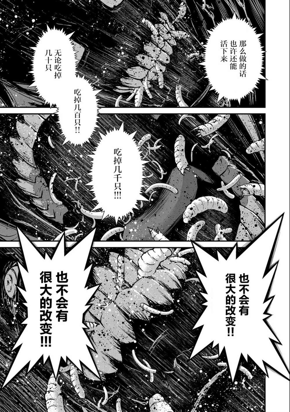 《叛逆的噬魂者》漫画最新章节第2话免费下拉式在线观看章节第【47】张图片