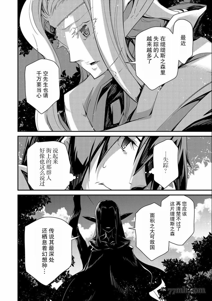 《叛逆的噬魂者》漫画最新章节第1话免费下拉式在线观看章节第【64】张图片