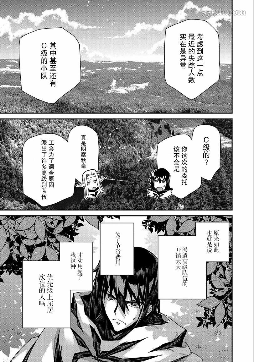 《叛逆的噬魂者》漫画最新章节第1话免费下拉式在线观看章节第【65】张图片