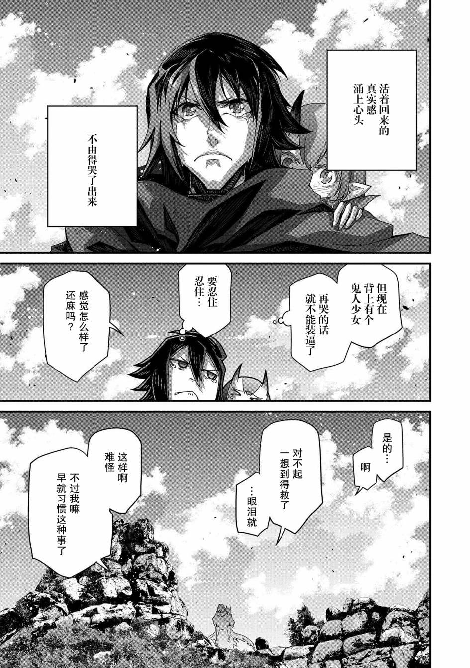 《叛逆的噬魂者》漫画最新章节第5话免费下拉式在线观看章节第【3】张图片