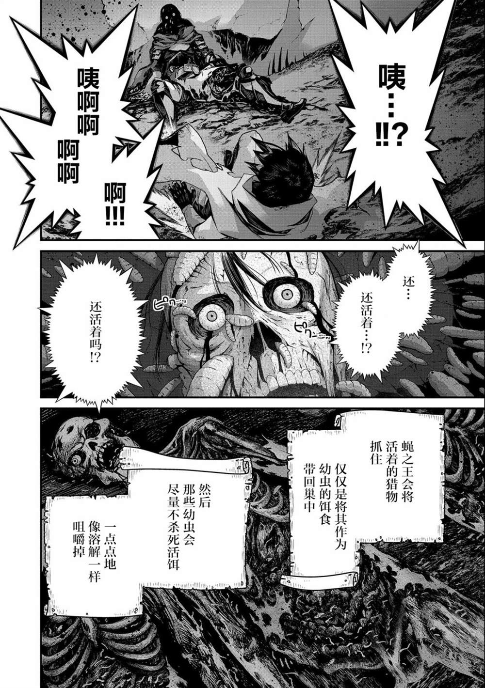 《叛逆的噬魂者》漫画最新章节第2话免费下拉式在线观看章节第【24】张图片