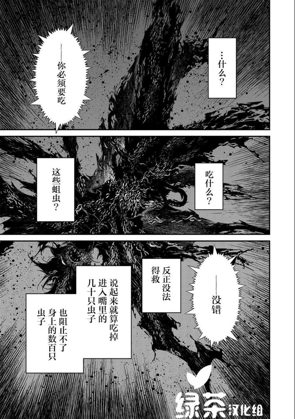 《叛逆的噬魂者》漫画最新章节第2话免费下拉式在线观看章节第【41】张图片