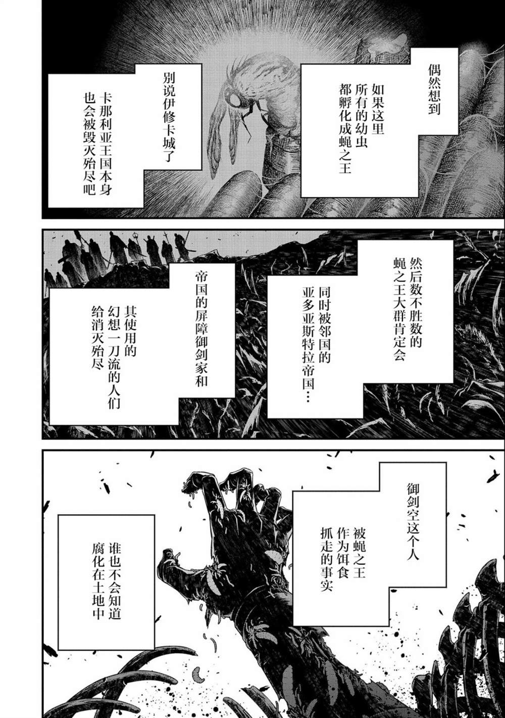 《叛逆的噬魂者》漫画最新章节第2话免费下拉式在线观看章节第【28】张图片