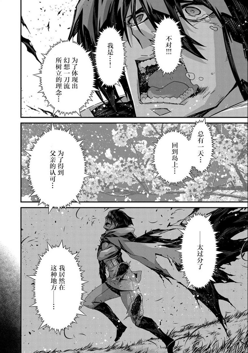 《叛逆的噬魂者》漫画最新章节第2话免费下拉式在线观看章节第【14】张图片