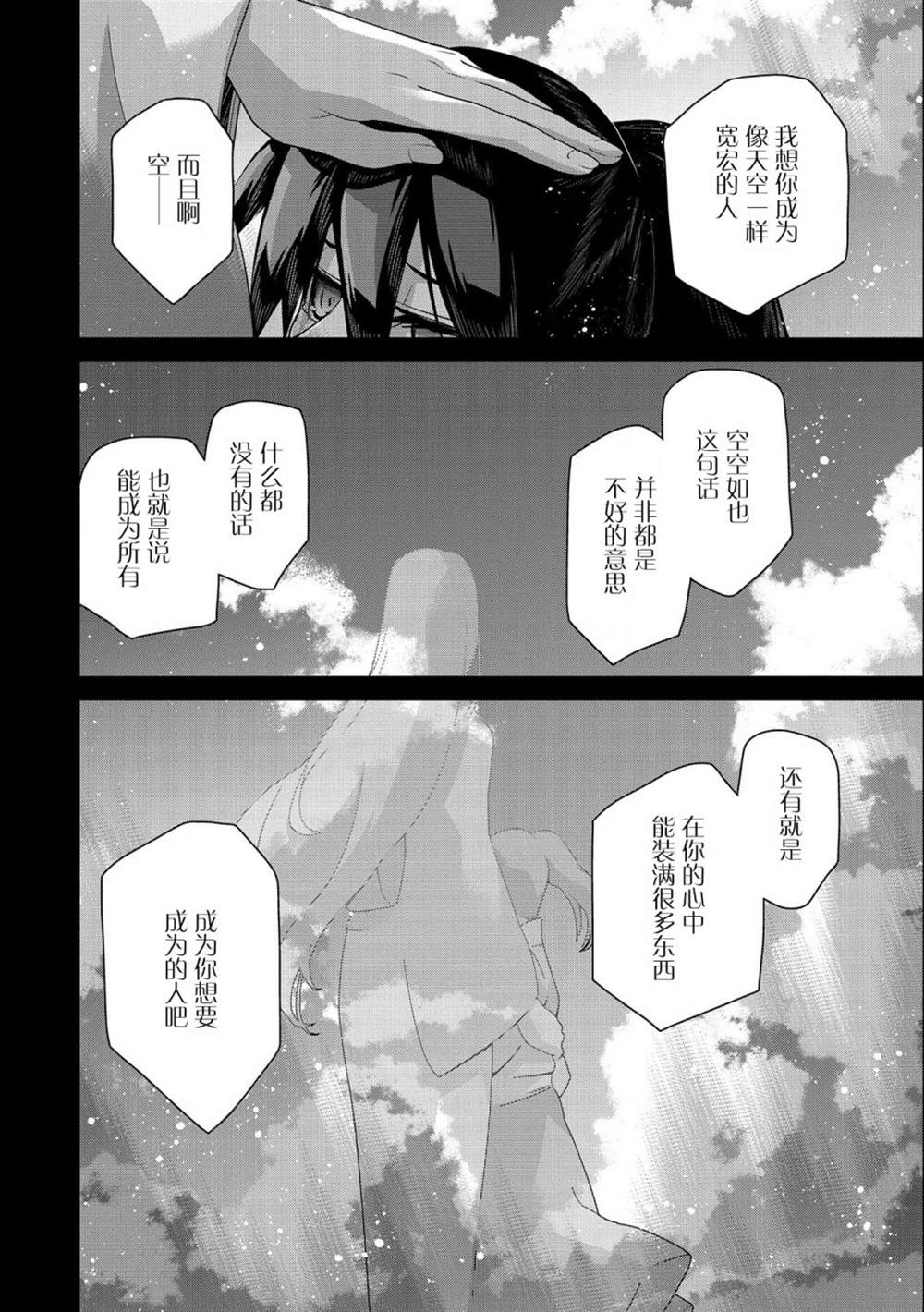 《叛逆的噬魂者》漫画最新章节第2话免费下拉式在线观看章节第【18】张图片