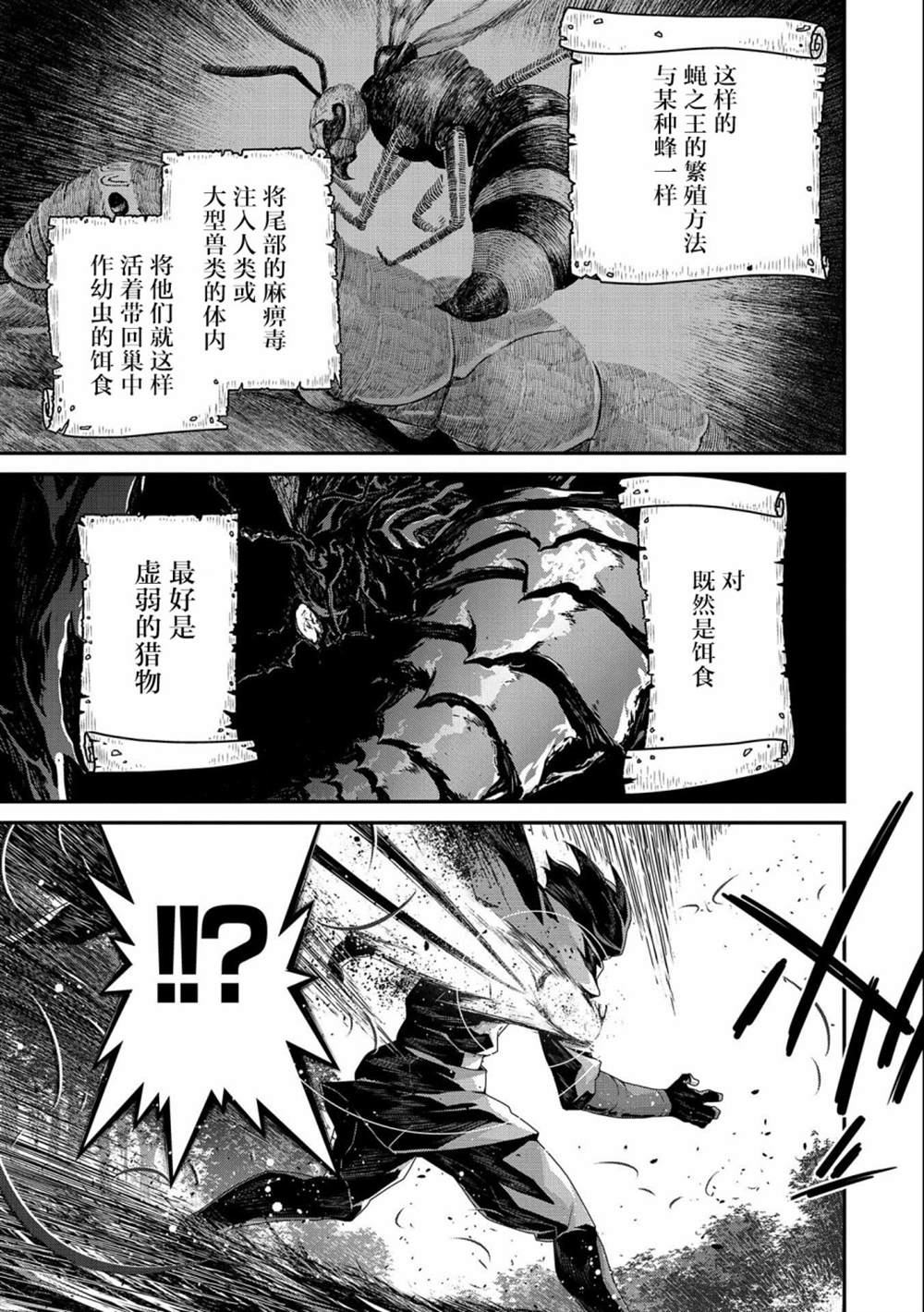 《叛逆的噬魂者》漫画最新章节第2话免费下拉式在线观看章节第【9】张图片